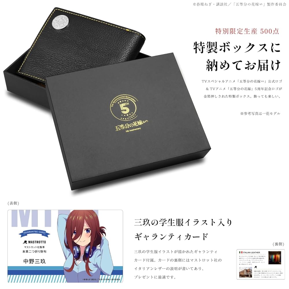 映画 五等分の花嫁 イタリアンレザー長財布 中野三玖 映画「五等分の花嫁」イタリアンレザー長財布| 中野三玖